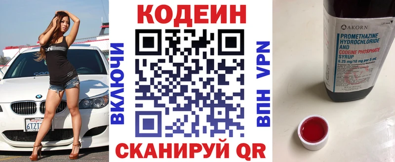купить закладку  Пудож  Кодеиновый сироп Lean напиток Lean (лин) 